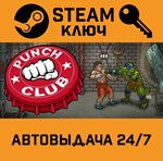 *Punch Club. STEAM-ключ (Global)