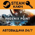 *Phoenix Point: Year One Edition. STEAM-ключ (Global)