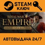 *Total War: EMPIRE Definitive Edition. STEAM-ключ (Glo