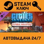 *Cities: Skylines - Natural Disasters. STEAM-ключ