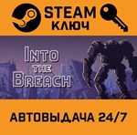 *Into The Breach. STEAM-ключ (Global)