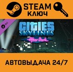 *Cities: Skylines - After Dark. STEAM-ключ (Global)