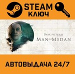 *The Dark Pictures Anthology Man Of Medan. STEAM-ключ