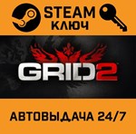 *Grid 2. STEAM-ключ (Global)