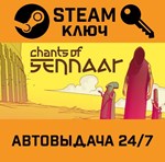 *Chants of Sennaar. STEAM-ключ (Global)