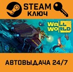 *Wall World. STEAM-ключ (Global)