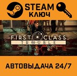 *First Class Trouble. STEAM-ключ (Global)