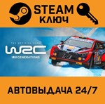 *WRC Generations. STEAM-ключ (Global)