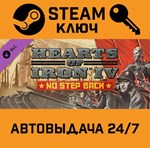 *Hearts of Iron IV: No Step Back. STEAM-ключ (Global)