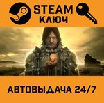 *Death Stranding Director’s Cut. STEAM-ключ (Global)