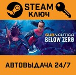*Subnautica: Below Zero. STEAM-ключ (Global)