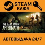 *The Last Stand: Aftermath. STEAM-ключ (Global)