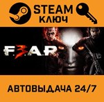 *F.E.A.R. 3. STEAM-ключ (Global)