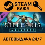 *Stellaris: Aquatics Species Pack. STEAM-ключ (Global)
