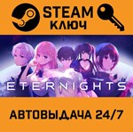 *Eternights. STEAM-ключ (Global)