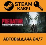 *Predator: Hunting Grounds. STEAM-ключ (Global)