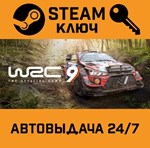 *WRC 9: FIA World Rally Championship. STEAM-ключ (Glob