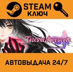 *Tales of Berseria. STEAM-ключ (Global)