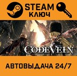 *Code Vein Deluxe Edition. STEAM-ключ (Global)
