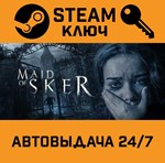*Maid of Sker. STEAM-ключ (Global)