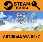 *Tales of Zestiria. STEAM-ключ (Global)