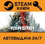 *Miasma Chronicles. STEAM-ключ (Global)