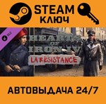 *Hearts of Iron IV: La R*sistance. STEAM-ключ (Global)