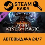 *Warhammer: Vermintide 2 - Winds of Magic. STEAM-ключ 