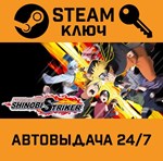 *Naruto to Boruto: Shinobi Striker. STEAM-ключ (Global