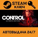 *Control Ultimate Edition. STEAM-ключ (Global)