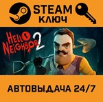 *Hello Neighbor 2. STEAM-ключ (Global)