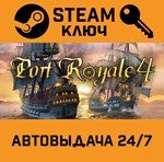 *Port Royale 4 Extended Edition. STEAM-ключ (Global)