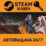 *Tales Of Arise. STEAM-ключ (Global)