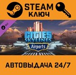 *Cities: Skylines - Airports. STEAM-ключ (Global)