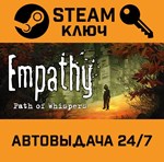 *Empathy: Path of Whispers. STEAM-ключ (Global)
