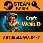 *Craft The World. STEAM-ключ (Global)