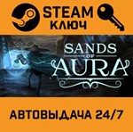 *Sands of Aura. STEAM-ключ (Global)