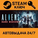 *Aliens: Dark Descent. STEAM-ключ (Global)