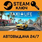 *Taxi Life: A City Driving Simulator. STEAM-ключ