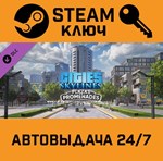 *Cities: Skylines - Plazas & Promenades. STEAM-ключ