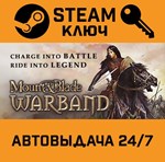 *Mount & Blade: Warband. STEAM-ключ (Global)