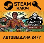 *Cartel Tycoon. STEAM-ключ (Global)