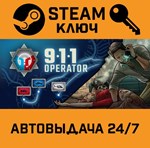 *911 Operator. STEAM-ключ (Global)