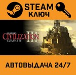 *Sid Meier´s Civilization III Complete. STEAM-ключ