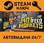 *Do Not Feed the Monkeys. STEAM-ключ (Global)