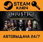 *Injustice: Gods Among Us Ultimate Edition. STEAM-ключ