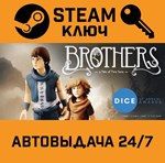 *Brothers: A Tale of Two Sons. STEAM-ключ (Global)