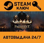 *This Is the President. STEAM-ключ (Global)