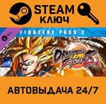 *Dragon Ball FighterZ: FighterZ Pass 2. STEAM-ключ