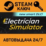 *Electrician Simulator. STEAM-ключ (Global)